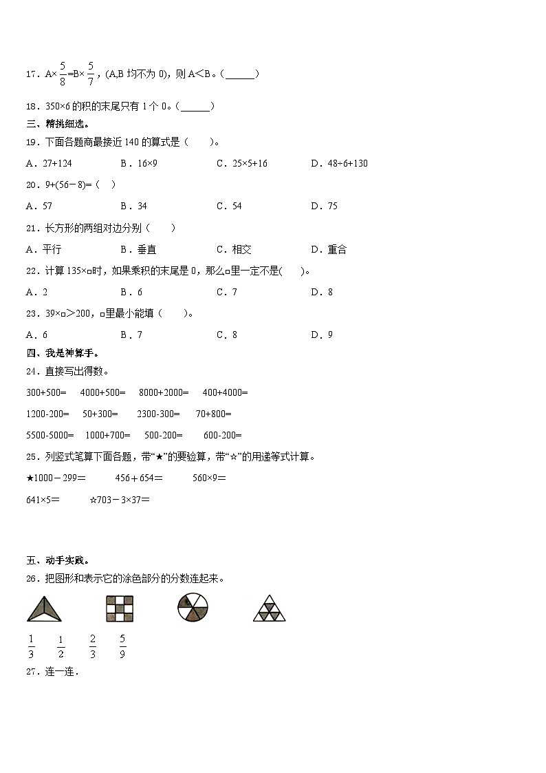 2023-2024学年江西省九江市濂溪区数学三年级第一学期期末质量跟踪监视模拟试题含答案02