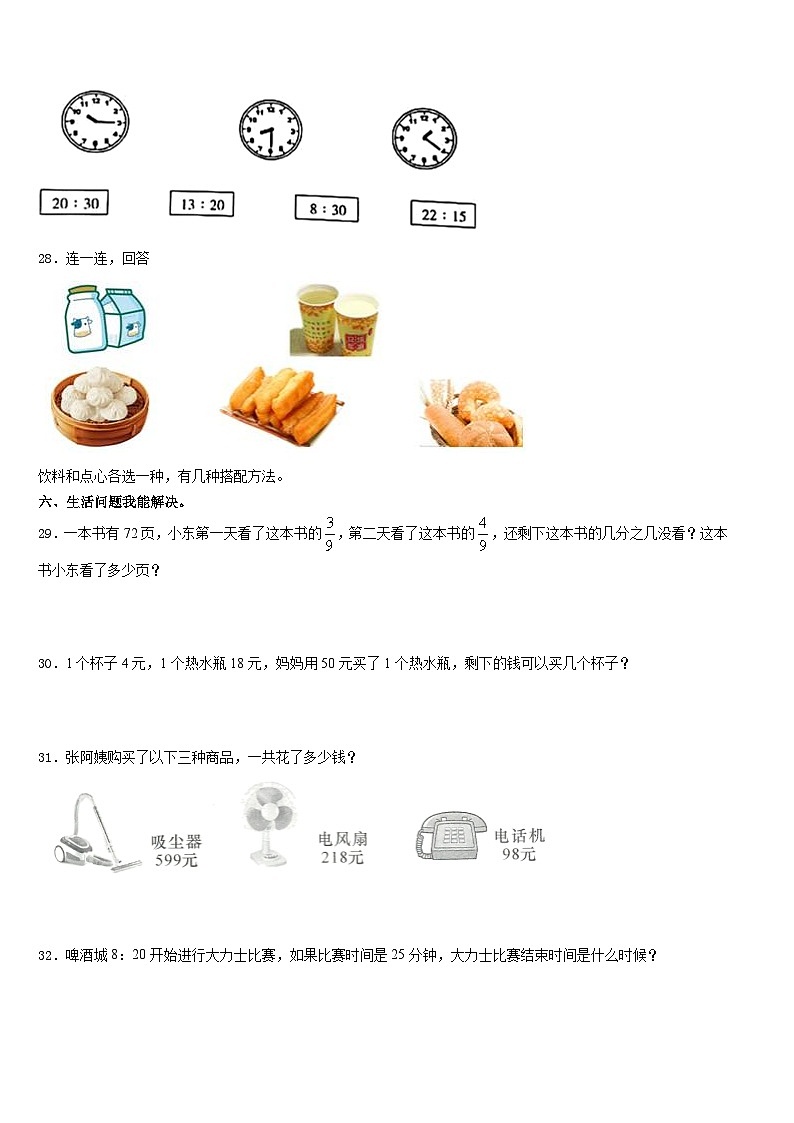 2023-2024学年江西省九江市濂溪区数学三年级第一学期期末质量跟踪监视模拟试题含答案03