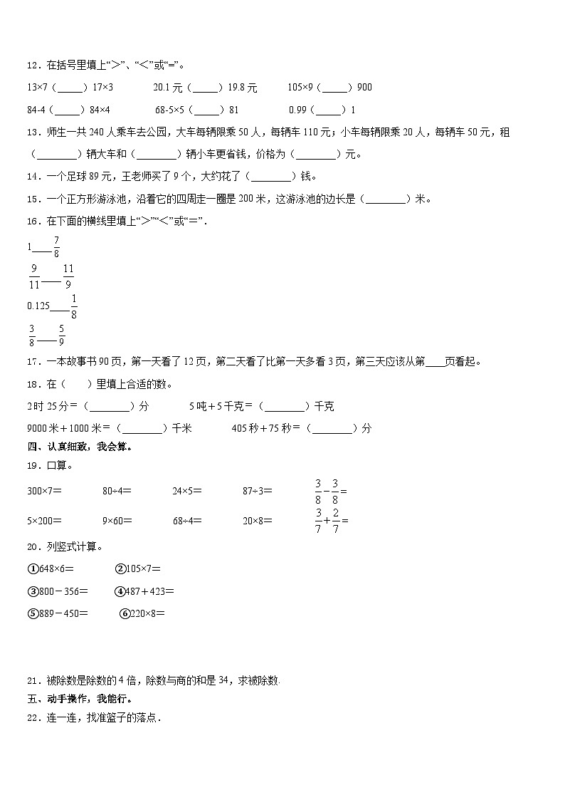 2023-2024学年江西省九江市庐山区数学三上期末检测模拟试题含答案第2页