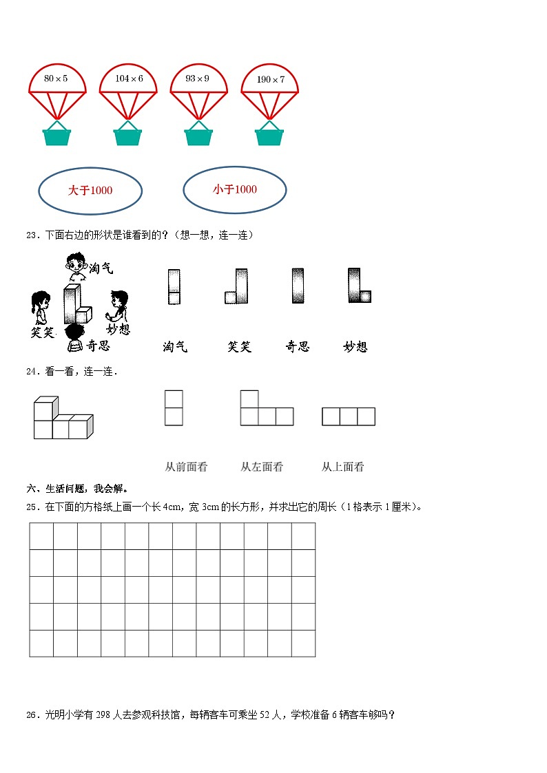 2023-2024学年江西省九江市庐山区数学三上期末检测模拟试题含答案第3页
