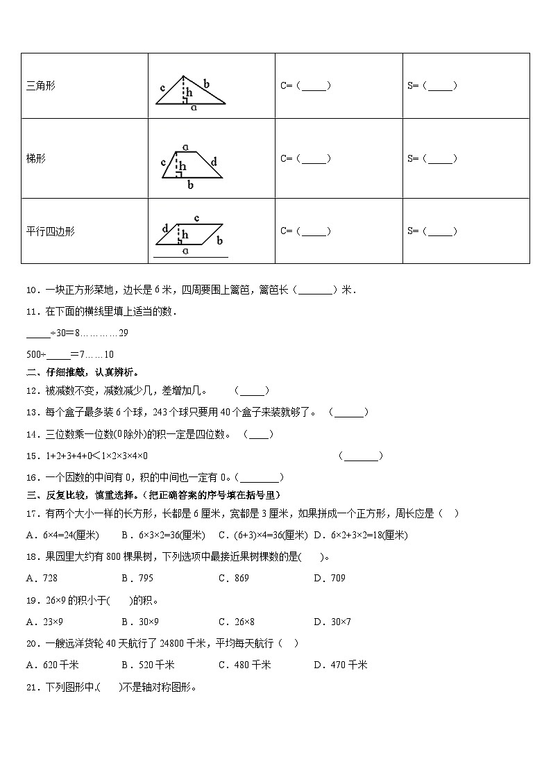 2023-2024学年江西省九江市评估三上数学期末质量检测试题含答案02