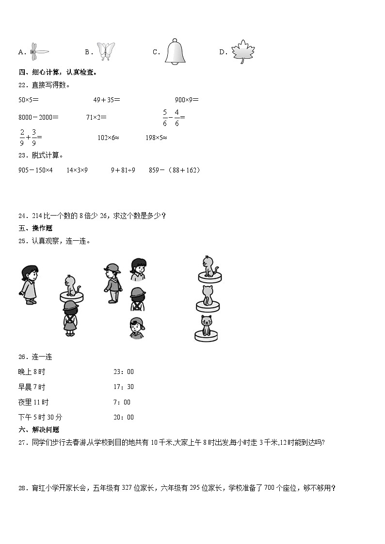 2023-2024学年江西省九江市评估三上数学期末质量检测试题含答案03