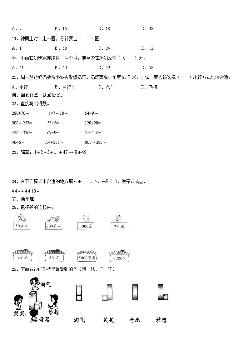 2023-2024学年江西省九江市瑞昌市第六小学数学三上期末复习检测试题含答案第2页