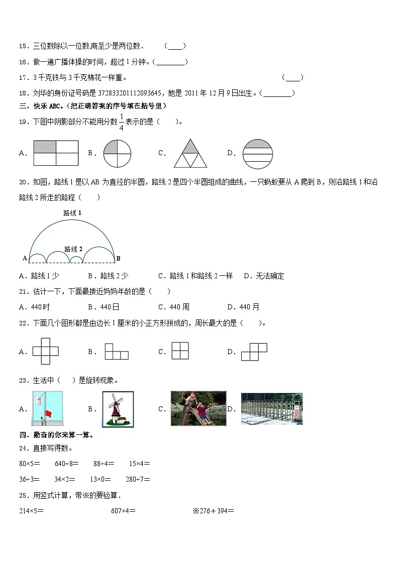 2023-2024学年江西省九江市武宁县三年级数学第一学期期末综合测试试题含答案第2页