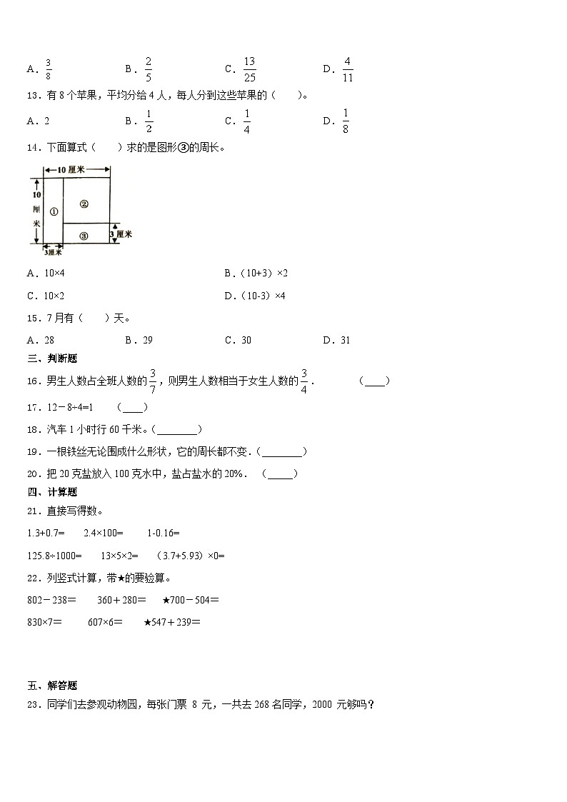 2023-2024学年江西省九江市浔阳区三上数学期末综合测试模拟试题含答案02
