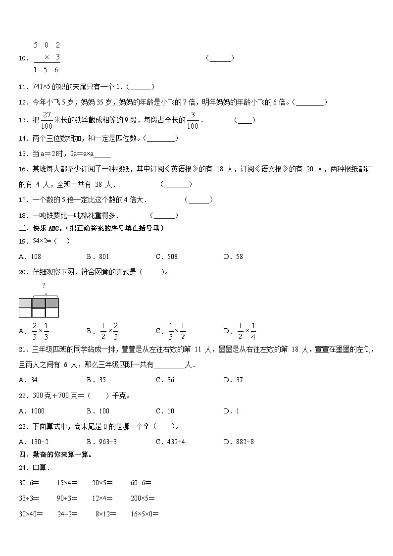 2023-2024学年江西省芦溪县三上数学期末复习检测模拟试题含答案02