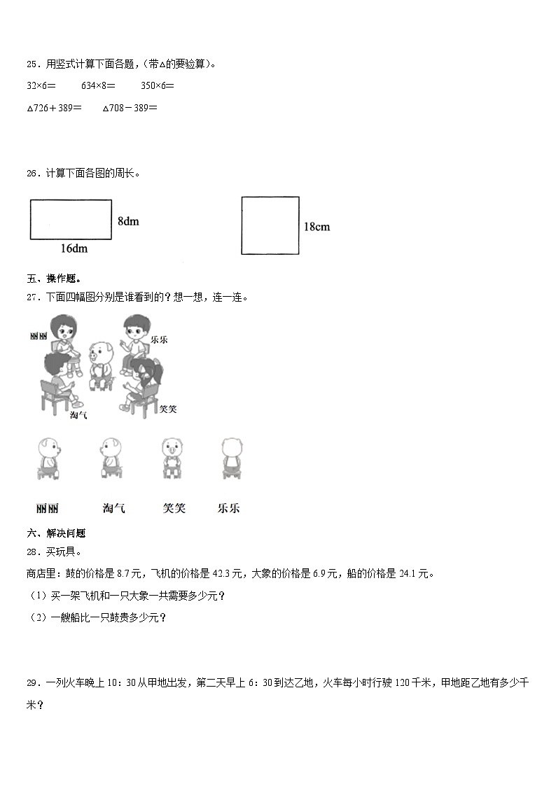 2023-2024学年江西省芦溪县三上数学期末复习检测模拟试题含答案03