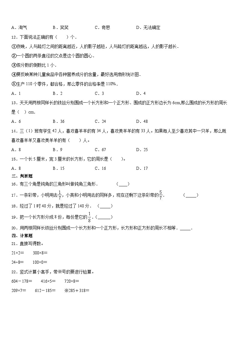 2023-2024学年江西省南昌市南昌县三年级数学第一学期期末教学质量检测试题含答案02
