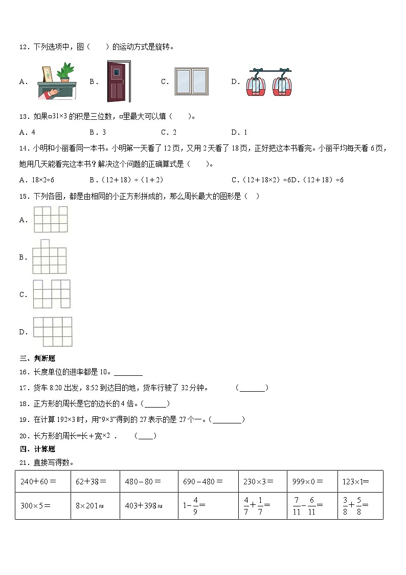 2023-2024学年江西省萍乡经济技术开发区数学三上期末达标检测模拟试题含答案第2页