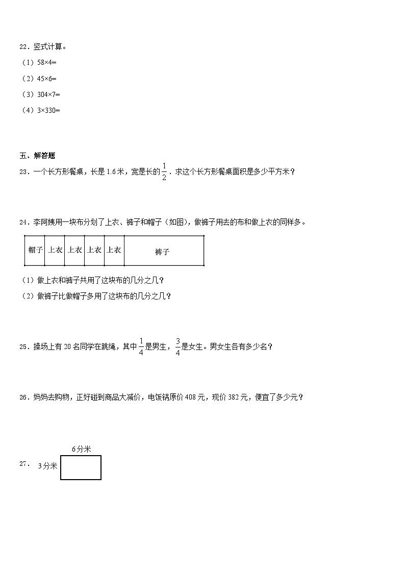 2023-2024学年江西省萍乡经济技术开发区数学三上期末达标检测模拟试题含答案第3页