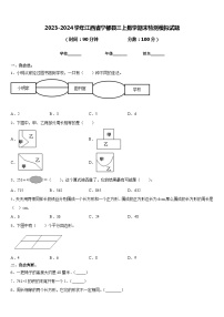 2023-2024学年江西省宁都县三上数学期末检测模拟试题含答案