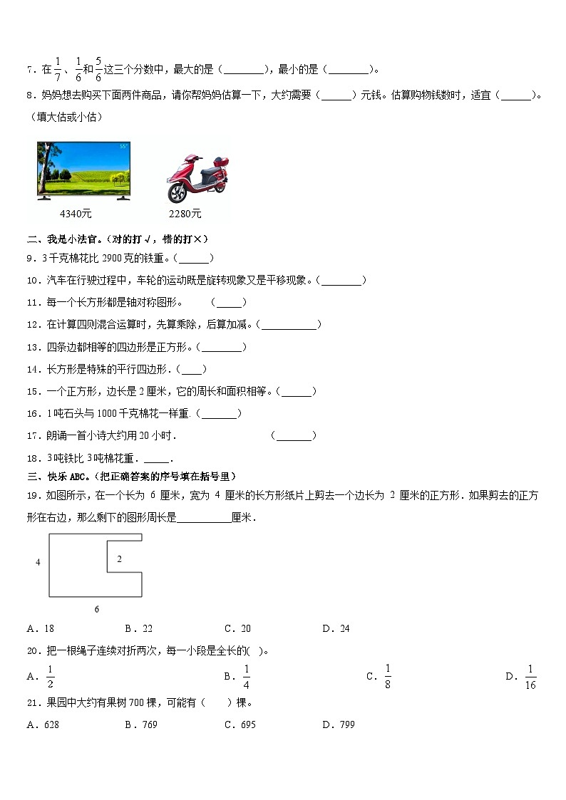 2023-2024学年江西省上饶市德兴市三上数学期末经典试题含答案第2页