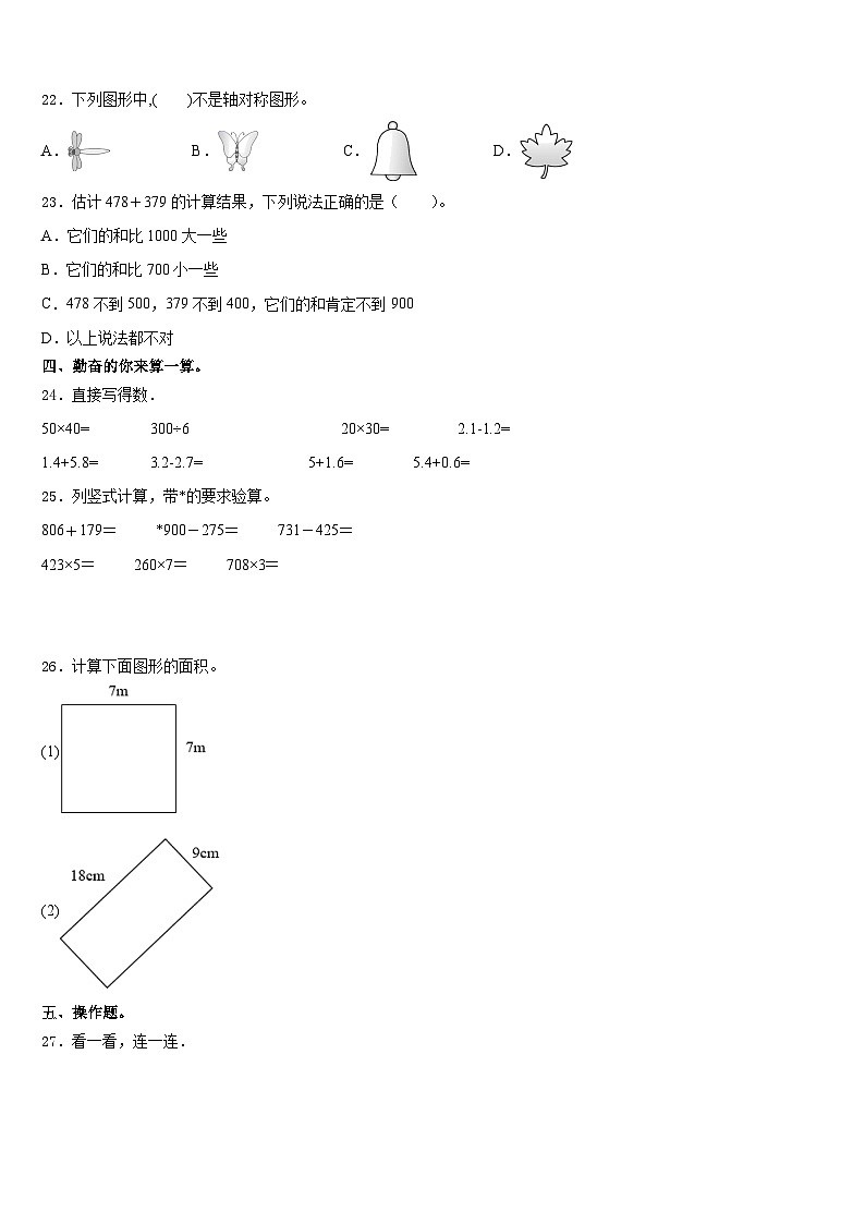 2023-2024学年江西省上饶市德兴市三上数学期末经典试题含答案第3页