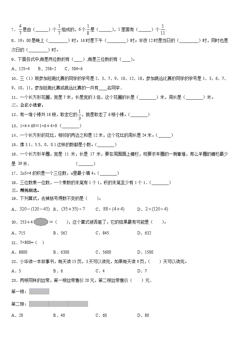 2023-2024学年江西省上饶市广丰县三年级数学第一学期期末达标测试试题含答案02