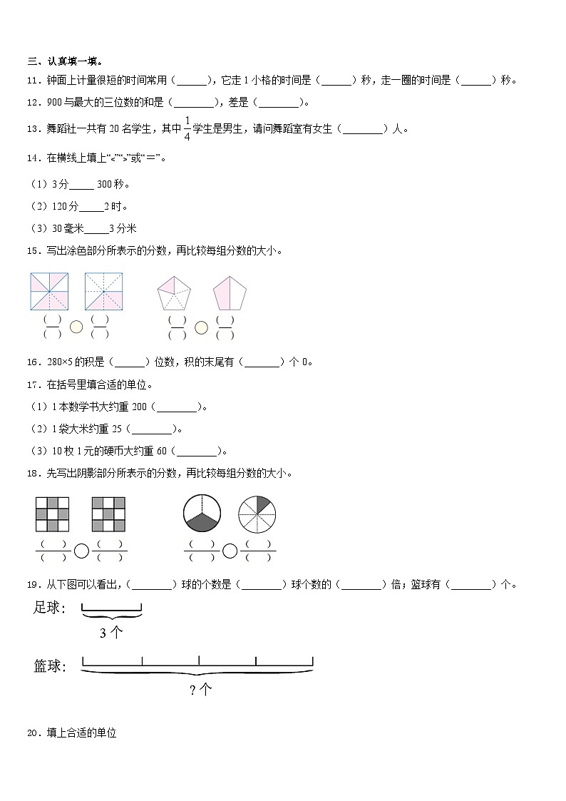 2023-2024学年江西省上饶市广丰区数学三上期末调研试题含答案第2页
