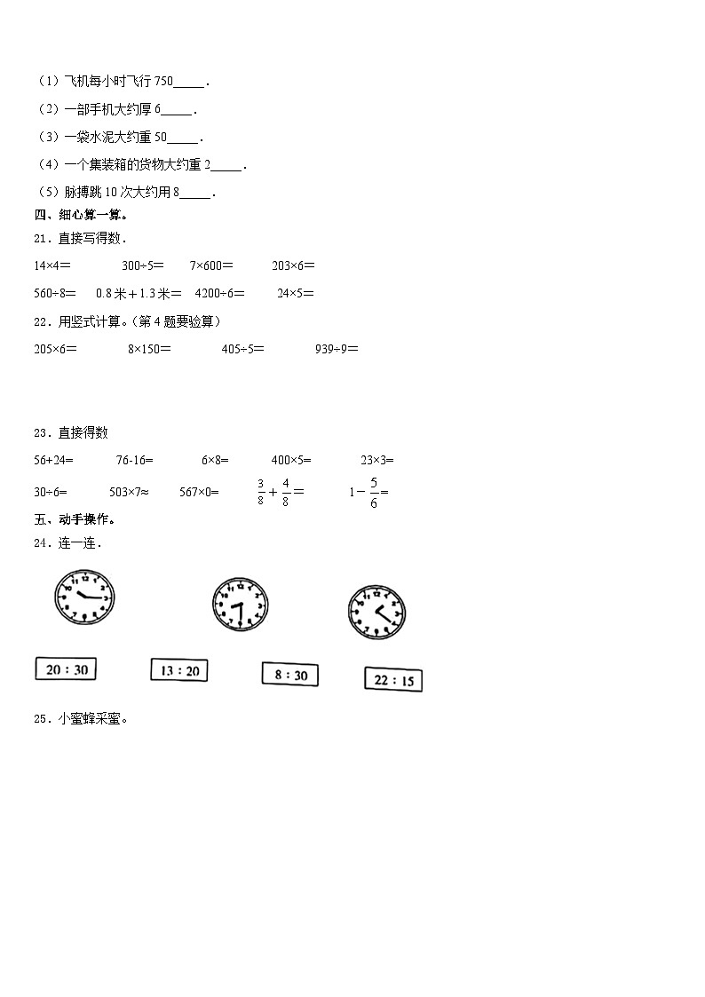 2023-2024学年江西省上饶市广丰区数学三上期末调研试题含答案第3页