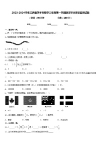 2023-2024学年江西省萍乡市数学三年级第一学期期末学业质量监测试题含答案