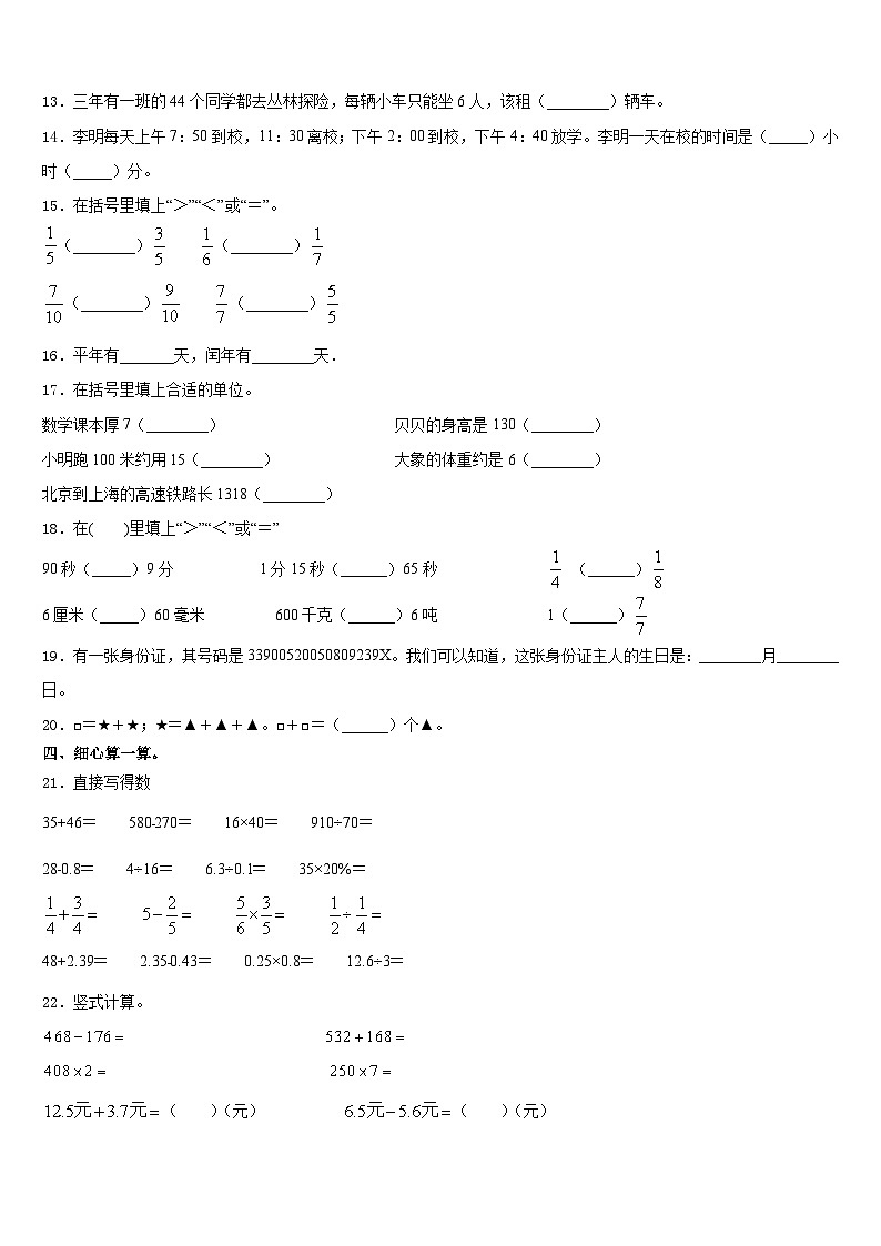 2023-2024学年江西省萍乡市数学三年级第一学期期末学业质量监测试题含答案02