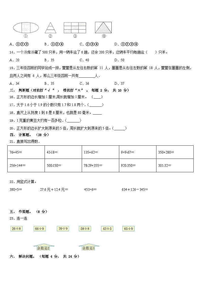 2023-2024学年江西省上饶市婺源县三上数学期末监测模拟试题含答案02