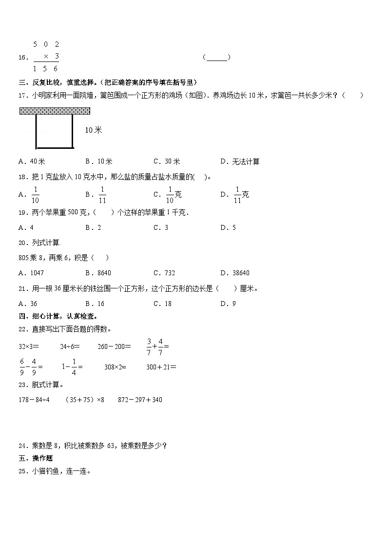 2023-2024学年汶上县数学三年级第一学期期末综合测试模拟试题含答案02