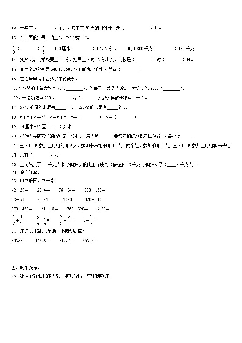 2023-2024学年江西省上饶市鄱阳县数学三年级第一学期期末质量跟踪监视试题含答案02