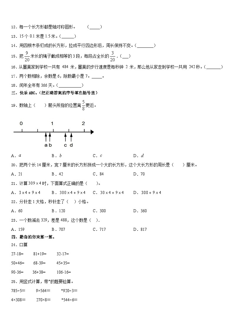2023-2024学年江西省宜春市靖安县数学三上期末教学质量检测试题含答案02
