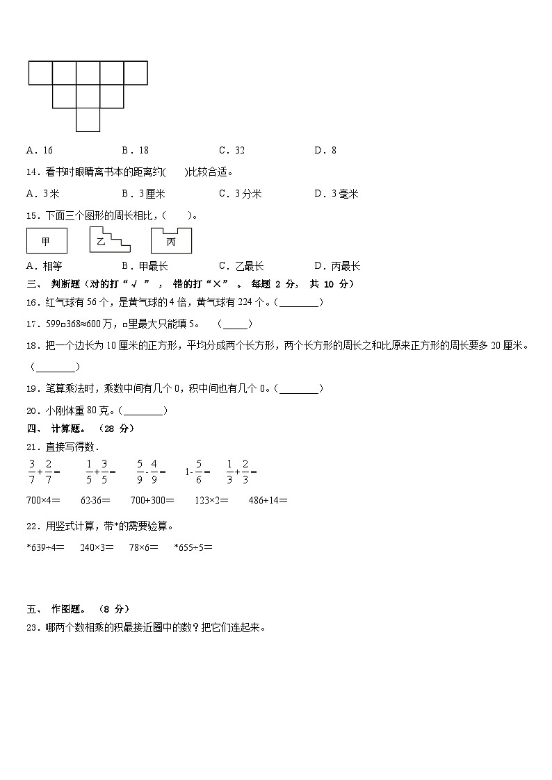 2023-2024学年江西省上饶市信州区三上数学期末统考模拟试题含答案第2页