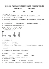 2023-2024学年江西省宜春市宜丰县数学三年级第一学期期末联考模拟试题含答案