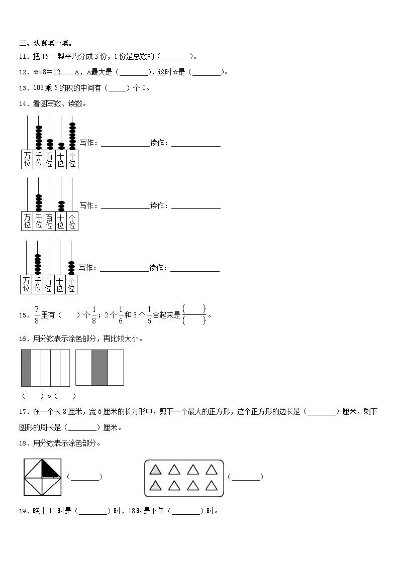 黑龙江省鹤岗市2023-2024学年数学三年级第一学期期末质量跟踪监视试题含答案02