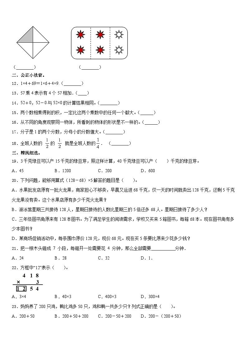 2023-2024学年江西省寻乌县博豪中学数学三年级第一学期期末调研试题含答案02