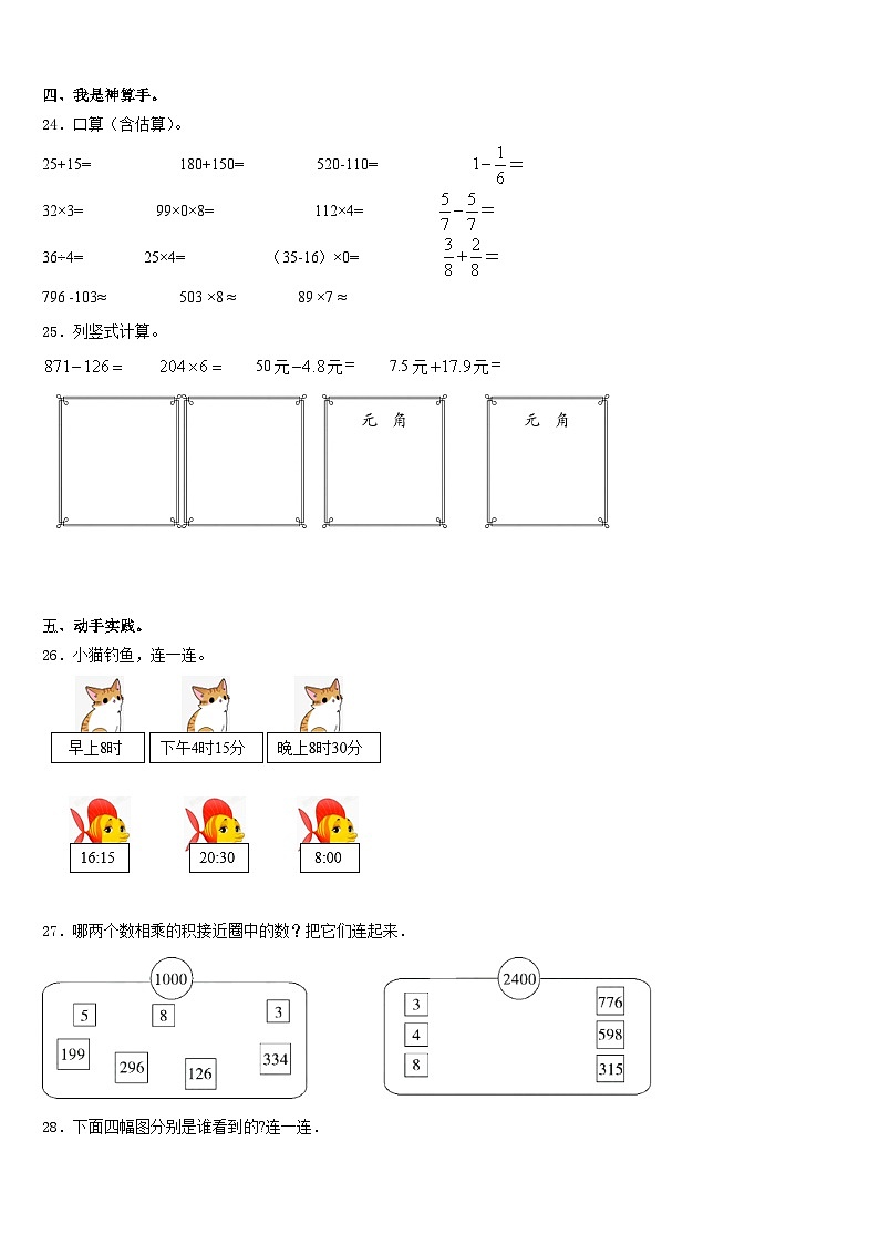 2023-2024学年江西省寻乌县博豪中学数学三年级第一学期期末调研试题含答案03