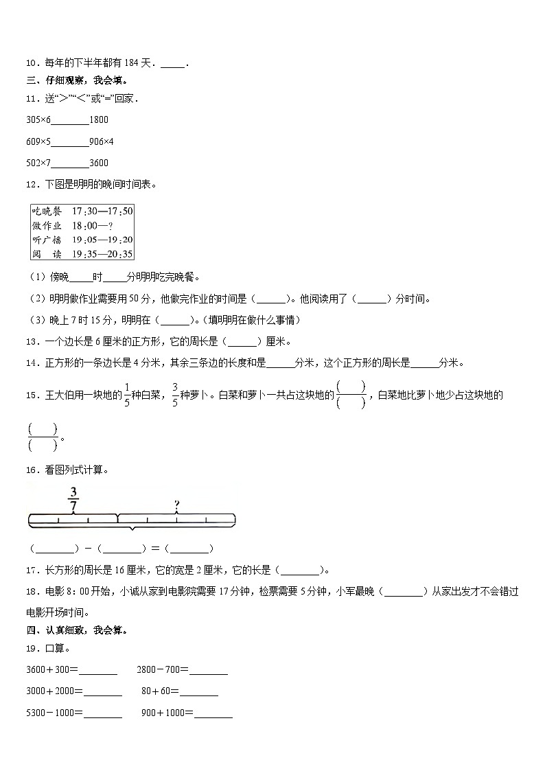 2023-2024学年江西省上饶市弋阳县三上数学期末检测模拟试题含答案第2页