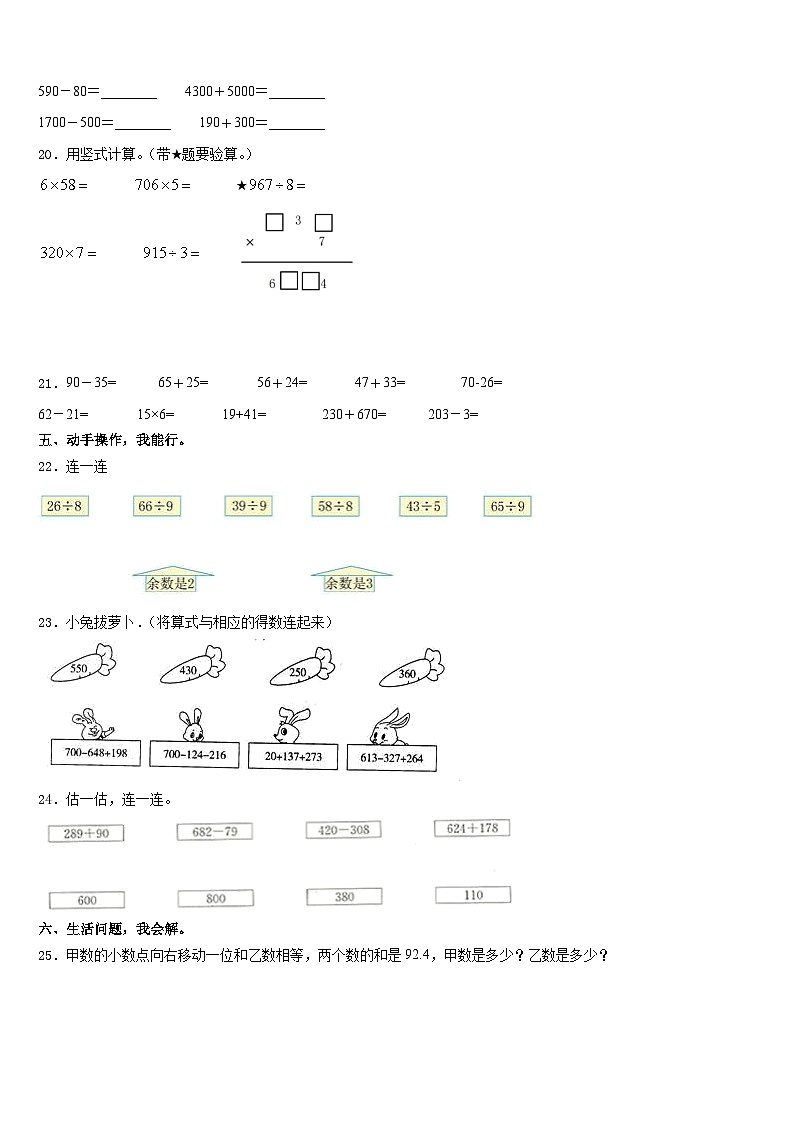2023-2024学年江西省上饶市弋阳县三上数学期末检测模拟试题含答案第3页