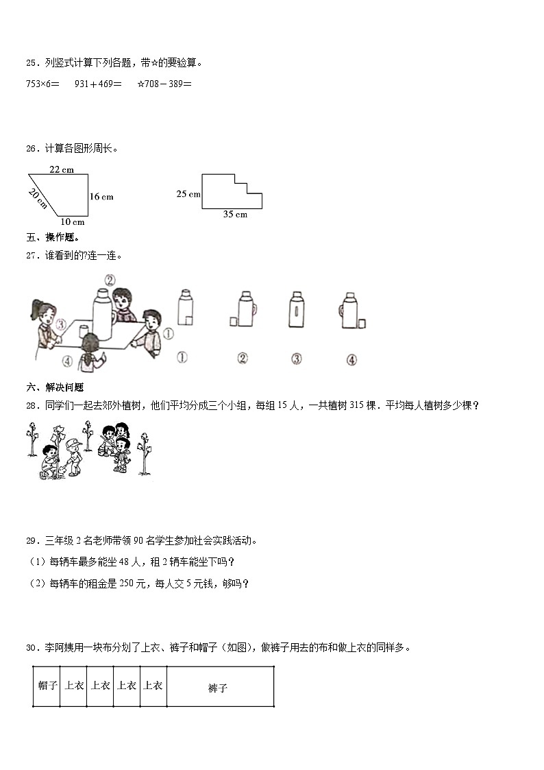 2023-2024学年江西省新余市数学三上期末学业质量监测模拟试题含答案03
