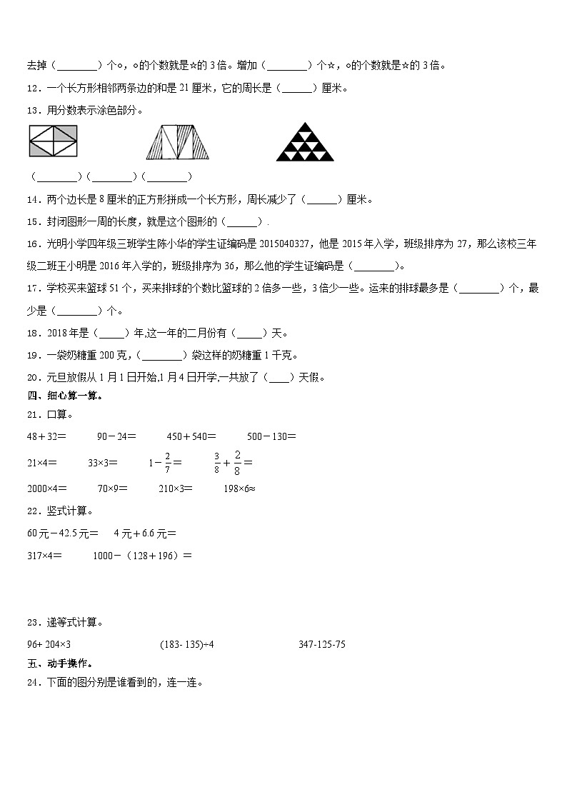 2023-2024学年江西省鹰潭市余江县数学三年级第一学期期末学业质量监测试题含答案第2页