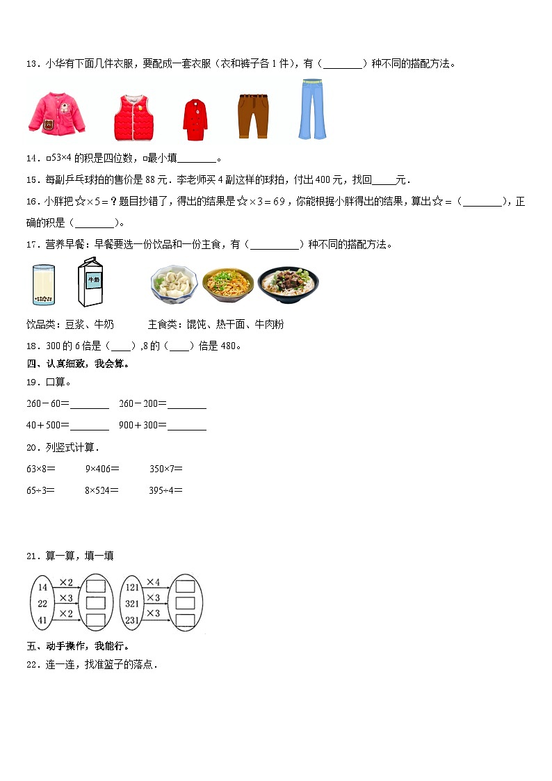 2023-2024学年汤阴县三年级数学第一学期期末质量跟踪监视试题含答案02