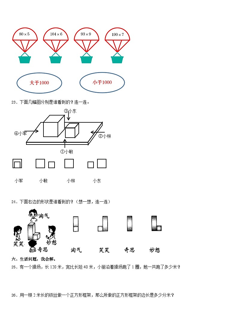 2023-2024学年汤阴县三年级数学第一学期期末质量跟踪监视试题含答案03