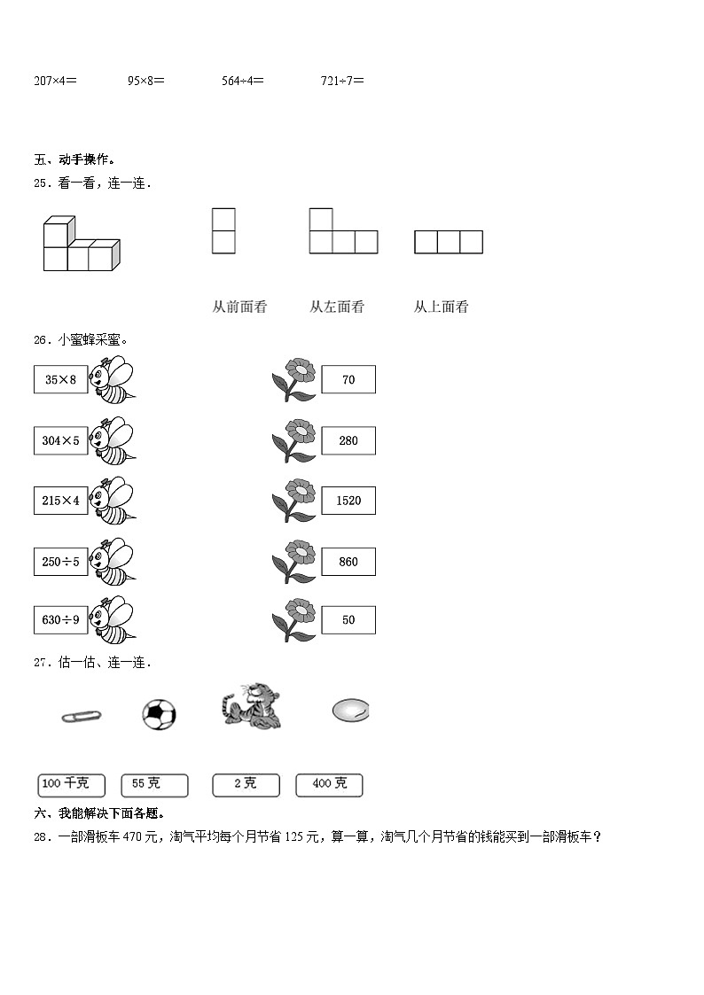 2023-2024学年江西省宜春市袁州区数学三年级第一学期期末综合测试模拟试题含答案03