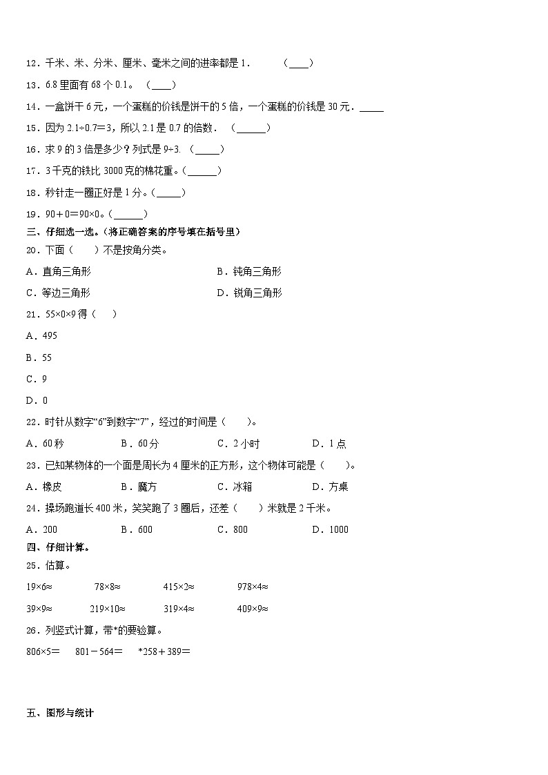 2023-2024学年汤原县三上数学期末经典试题含答案第2页