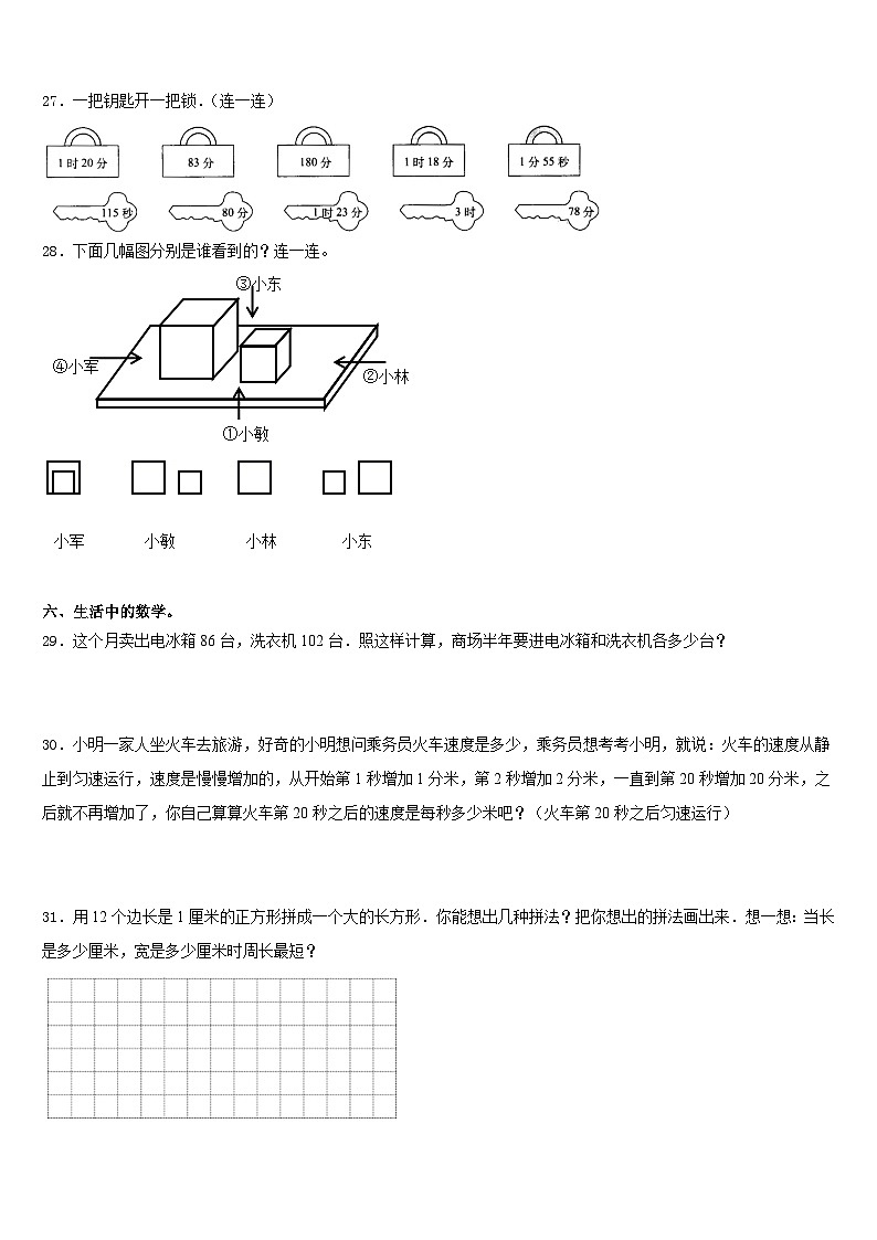 2023-2024学年汤原县三上数学期末经典试题含答案第3页