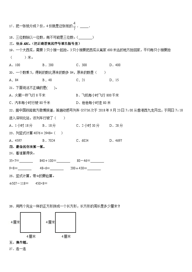 2023-2024学年江西省萍乡市经济技术开发区数学三年级第一学期期末检测模拟试题含答案第2页