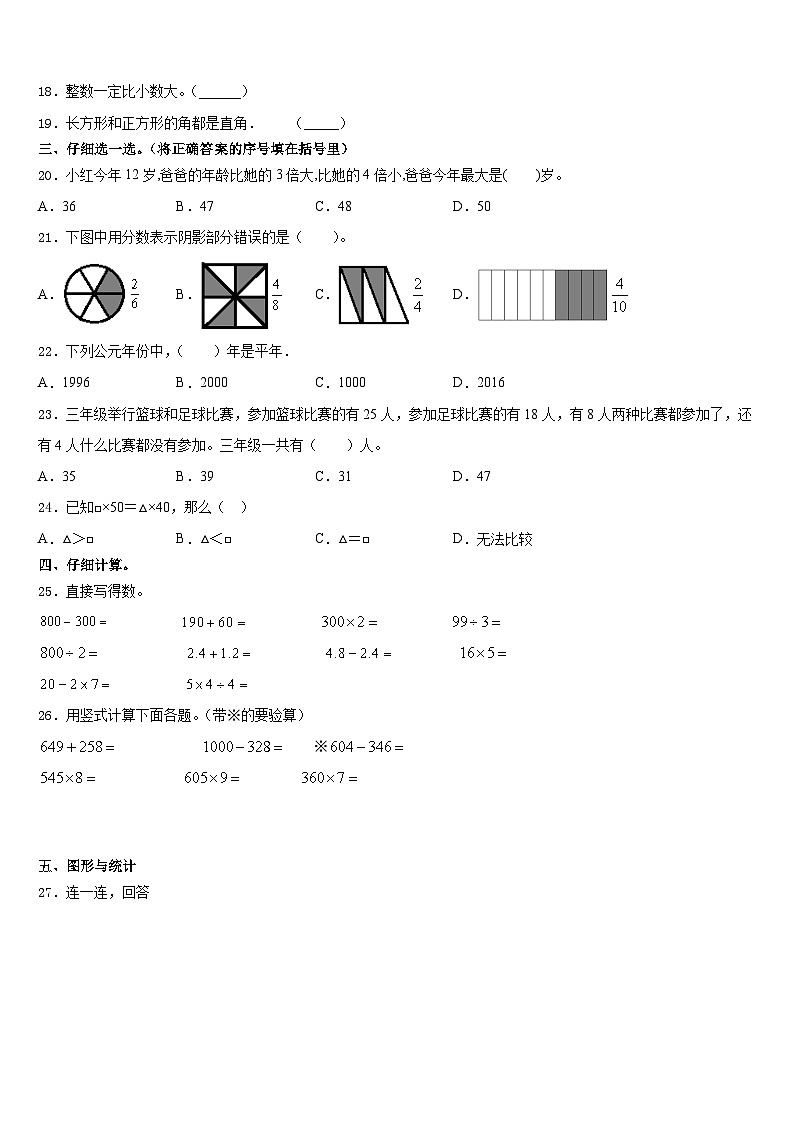 2023-2024学年江西省于都县第三中学数学三年级第一学期期末经典试题含答案第2页