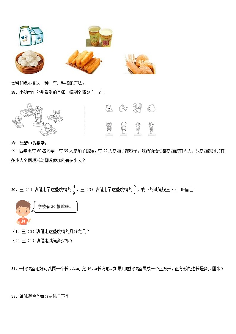 2023-2024学年江西省于都县第三中学数学三年级第一学期期末经典试题含答案第3页