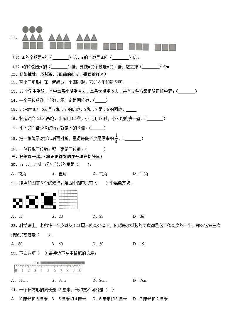 2023-2024学年江西省宜春市铜鼓县数学三年级第一学期期末监测模拟试题含答案02