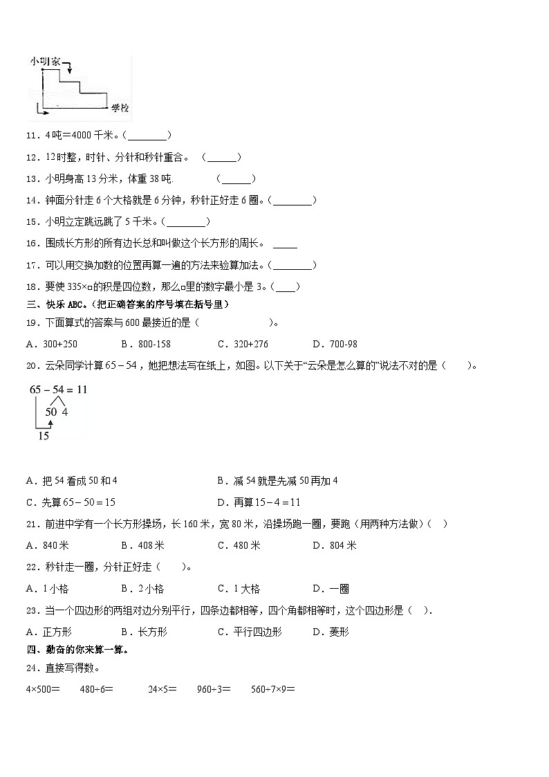 2023-2024学年沧州市东光县三上数学期末监测试题含答案第2页