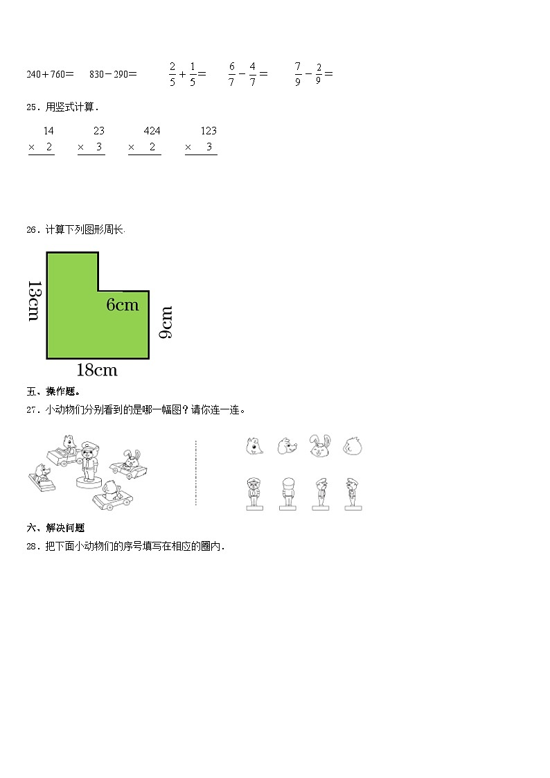 2023-2024学年沧州市东光县三上数学期末监测试题含答案第3页