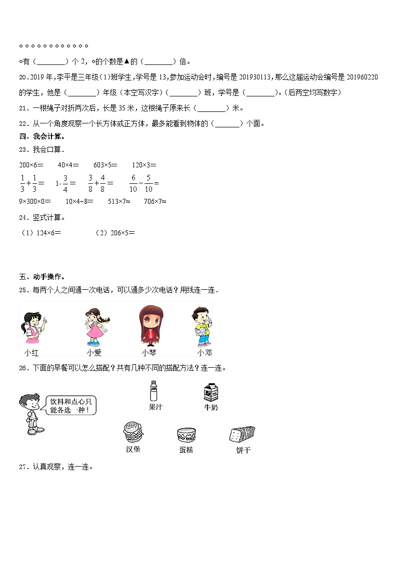 2023-2024学年沧州市孟村回族自治县数学三年级第一学期期末教学质量检测模拟试题含答案第3页