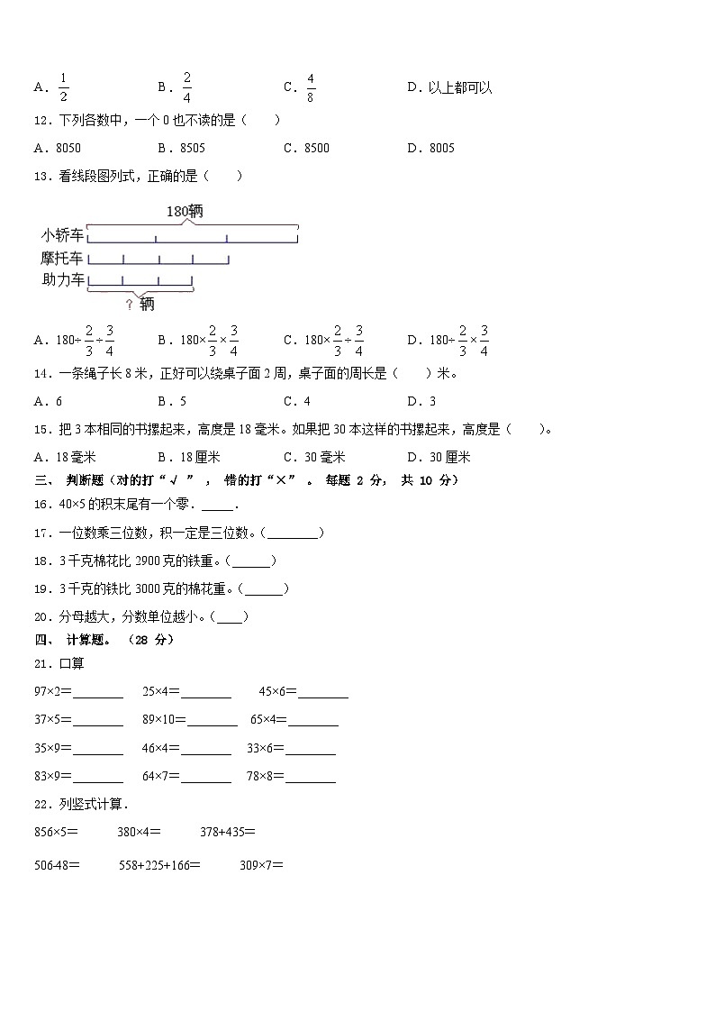 2023-2024学年沧州市任丘市三上数学期末统考试题含答案02
