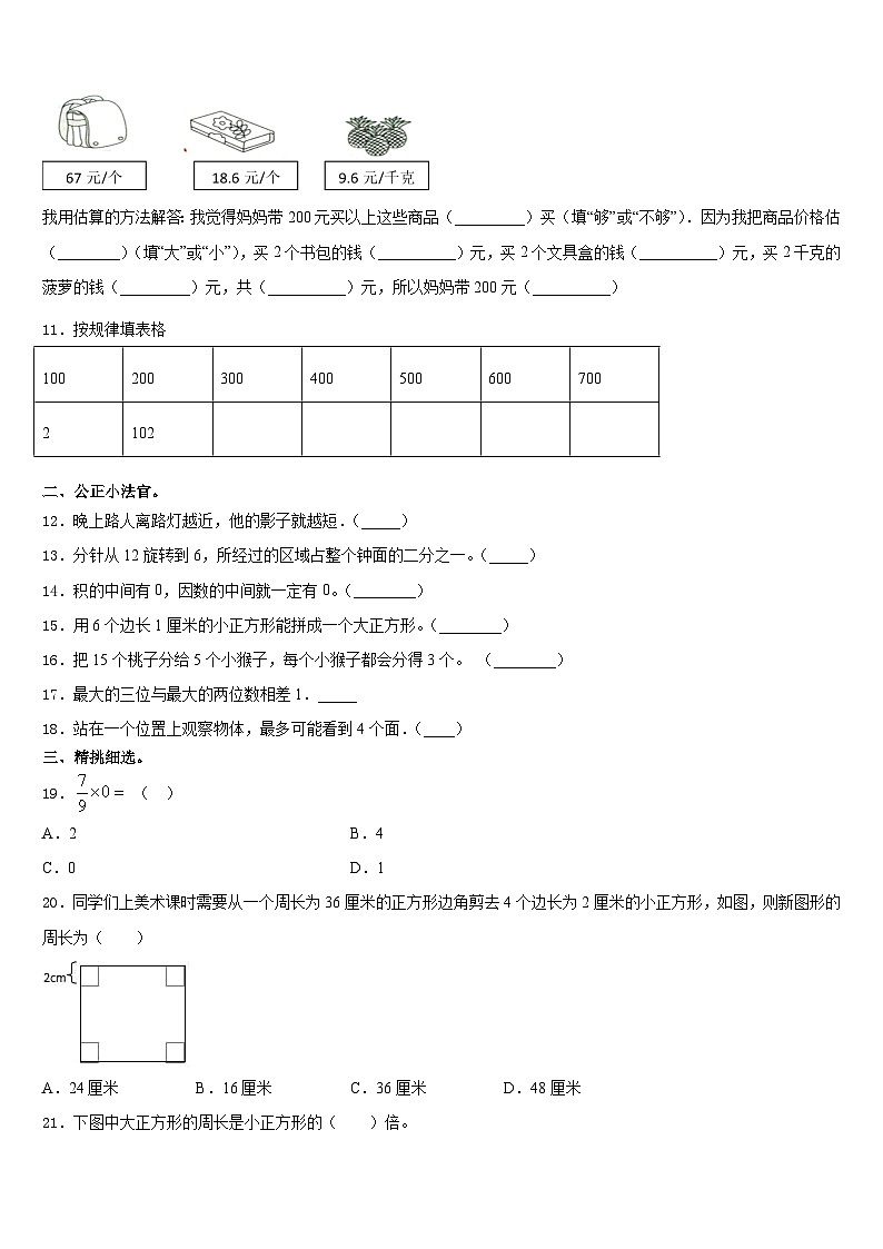 2023-2024学年沧州市肃宁县三年级数学第一学期期末质量检测试题含答案02
