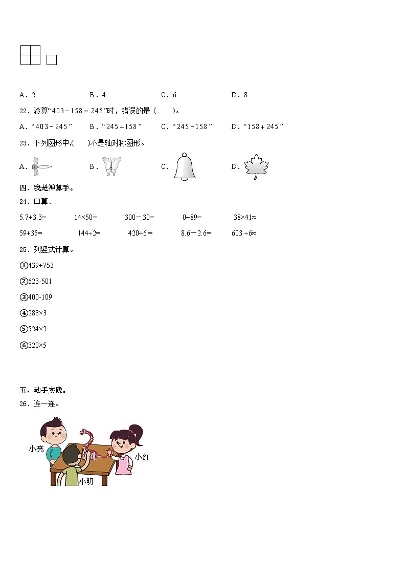 2023-2024学年沧州市肃宁县三年级数学第一学期期末质量检测试题含答案03